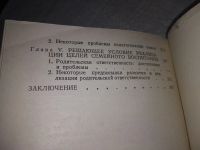 Лот: 19432215. Фото: 3. Титаренко В.Я., Семьи и формирование... Литература, книги