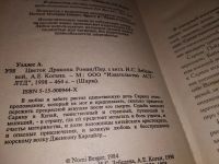 Лот: 14154797. Фото: 2. Уэллес А., Цветок Дракона, В любви... Литература, книги