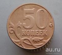 Лот: 13508966. Фото: 2. 50 копеек 2014 год(м). Монеты