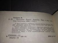 Лот: 13806191. Фото: 3. Близнец В., Древляне, В книгу... Красноярск
