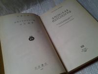 Лот: 5989675. Фото: 2. оз (03..06) Японская идеология... Общественные и гуманитарные науки