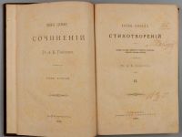 Лот: 17542838. Фото: 2. Толстой А.К. Драмы, поэмы, повести... Антиквариат