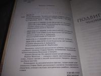 Лот: 19336946. Фото: 10. (1092365)Цвейг Стефан, Подвиг...