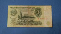 Лот: 9908273. Фото: 2. Банкнота 3 рубля 1961 год... Банкноты