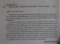 Лот: 20993071. Фото: 3. Александр Хинштейн. Березовский... Красноярск