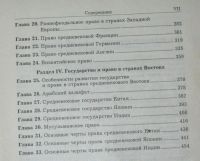 Лот: 17919213. Фото: 4. История государства и права зарубежных... Красноярск