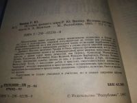 Лот: 18835945. Фото: 20. Виппер Р.Ю., Васильев А.А. История...