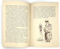 Лот: 25132801. Фото: 9. 📕 Д. В. Григорович. Гуттаперчевый...