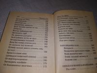 Лот: 18947318. Фото: 8. Степанова Наталья. Заговоры от...