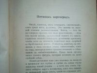 Лот: 23706106. Фото: 13. Собрание сочинений Н.Н.Златовратского...