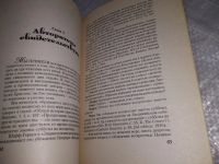 Лот: 19195213. Фото: 16. Финли М. Почти забытый день. Заокский...