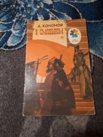 Лот: 19936078. Фото: 5. серия Мои первые книжки СССР часть...