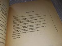 Лот: 18422900. Фото: 3. Григоренко В.Г.,Глоба А.П. и др... Литература, книги