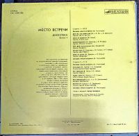 Лот: 21170081. Фото: 2. LP Место встречи (4) (ближе к... Коллекционирование, моделизм