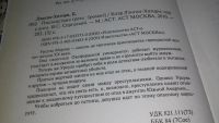 Лот: 10244851. Фото: 3. ок (17..015) Последствия греха... Красноярск