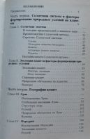 Лот: 7868196. Фото: 5. Голубая планета: Земля среди планет...