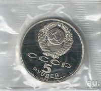 Лот: 17295806. Фото: 2. 5 рублей 1989 год . Благовещенский... Монеты
