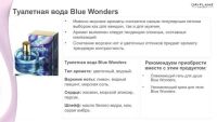 Лот: 7834616. Фото: 2. Парфюм Blue Wonders Oriflame. Парфюмерия