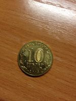 Лот: 5127968. Фото: 2. 10 рублей 2013 года. Кронштадт... Монеты