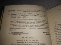 Лот: 18970305. Фото: 11. (1092335) Гоффредо Паризе. Букварь...