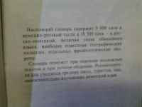 Лот: 4290823. Фото: 2. Немецко-русский, Русско-немецкий... Справочная литература