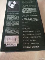 Лот: 13685103. Фото: 3. Стивен Кинг. Тёмная Башня. Серия... Красноярск