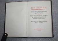 Лот: 20732224. Фото: 4. Ленин В.И. 1955 год. Начало революции... Красноярск