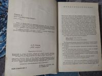 Лот: 25111788. Фото: 3. Лаврин 1001 смерть 1991. Литература, книги