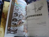 Лот: 2135533. Фото: 2. Учебник по астрономии за 11 класс... Учебники и методическая литература
