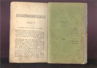 Лот: 21731628. Фото: 3. Две старинных книги на Иврите... Коллекционирование, моделизм