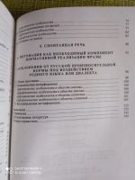 Лот: 18929022. Фото: 4. Давайте говорить правильно. Пособие... Красноярск