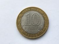 Лот: 10872862. Фото: 2. Россия БИМ 10 рублей 2008 год... Монеты