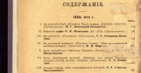 Лот: 15242573. Фото: 4. Исторический вестник * 1914, июнь... Красноярск