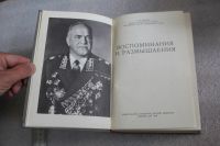 Лот: 19260761. Фото: 2. Книга: Маршал Советского Союза... Общественные и гуманитарные науки