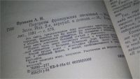 Лот: 10481801. Фото: 3. Портреты французских писателей... Красноярск