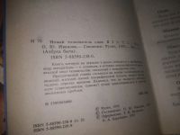 Лот: 25340755. Фото: 2. вб/oz(4092323)Иванова О. Том 2... Литература, книги