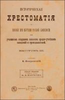 Лот: 14613399. Фото: 2. Покровский, В.И. Историческая... Антиквариат