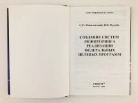 Лот: 23293336. Фото: 2. Создание систем мониторинга реализации... Бизнес, экономика