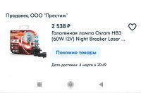 Лот: 20017107. Фото: 5. 2+2шт. HB3 Osram Nightbreaker...