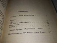 Лот: 6724246. Фото: 16. Кролики и удавы, Фазиль Искандер...
