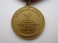 Лот: 20729686. Фото: 4. Копия советской медали "40 лет... Красноярск