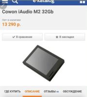 Лот: 17732742. Фото: 3. Сowon iAudio M2 32Gb. Бытовая техника