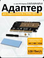 Лот: 25765756. Фото: 5. PCIe m2 NVMe Адаптер PCI Express...