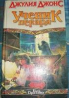 Лот: 3761484. Фото: 2. Джулия Джонс трилогия "Книга слов... Литература, книги