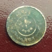 Лот: 19222572. Фото: 2. Непал 1 пайса 1946 нечастая KM... Монеты
