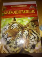 Лот: 16254010. Фото: 2. Детская энциклопедия. Справочная литература