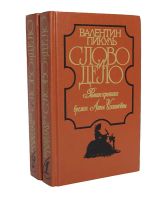 Лот: 25438879. Фото: 4. Валентин Пикуль - Из тупика, На...