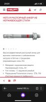 Лот: 23425765. Фото: 4. Hilti Анкер-шпилька HST3-R M12x115... Красноярск