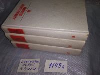 Лот: 14619723. Фото: 2. Александр Яшин, Собрание сочинений... Литература, книги