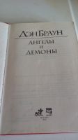 Лот: 19091037. Фото: 3. Дэн Браун.2 книги одним лотом... Красноярск